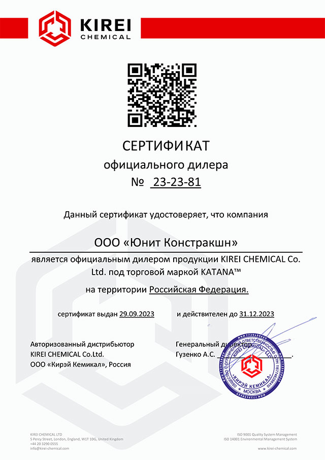 Сертификат дилера Kirei Chemical (KATANA)